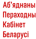 United Transitional Cabinet logo